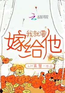 I'm Going to Marry Him