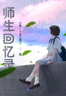 Memoirs of Teachers and Students