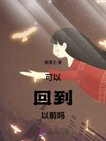 Can I Go Back to the Past?