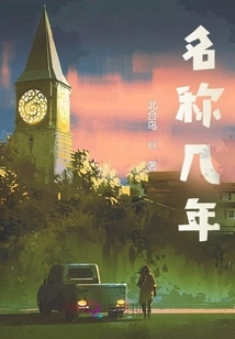 How Many Years is the Name