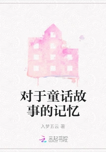 Memories of Fairy Tales