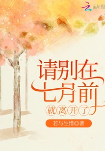 Please Don't Leave Before July