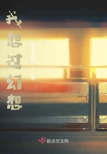 I Thought About Fantasy