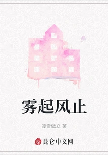 The Fog Rises and the Wind Subsides