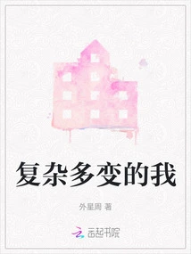 The Complex and Changeable Me