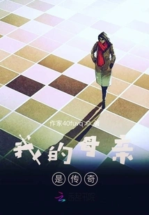 My Mother Experience