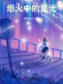 Starlight in Fireworks