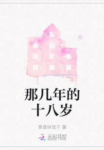 When I Was Eighteen Years Old