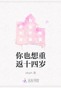 You Also Want to Be Fourteen Again