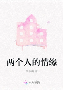 The Love between Two People