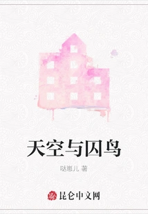 Sky and Prisoner Bird