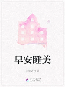 Good Morning Sleep Beauty