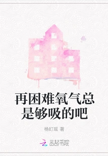 No Matter How Difficult it Is, There is Always Enough Oxygen to Breathe, Right?