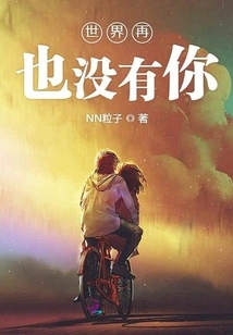 The World No Longer Has You