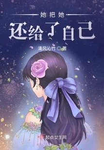 She Gave Her Back to Herself