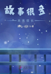 There Are Many Stories and a Long Future