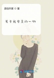 Everything About My Mother