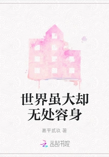 The World is Big but There is No Place for It