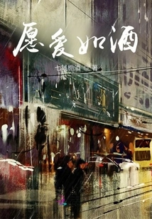 May Love Be Like Wine