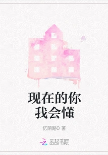 I Will Understand You Now