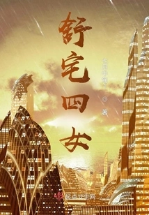 The Four Daughters of the Comfortable House