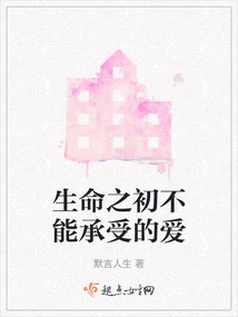 Unbearable Love at the Beginning of Life