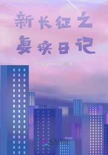 Diary of Re-reading on the New Journey