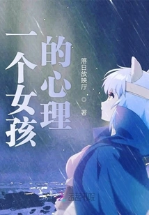 The Psychology of a Girl