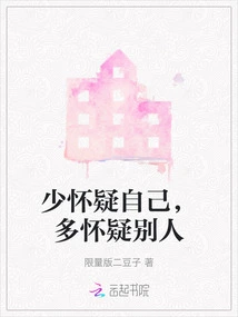 Doubt Yourself Less and Doubt Others More