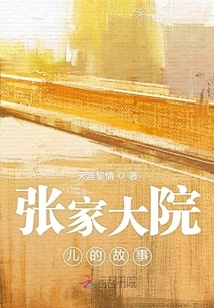 The Story of Zhang's Courtyard Son