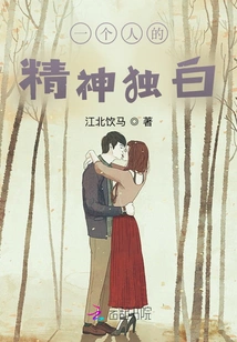 A Person's Spiritual Monologue