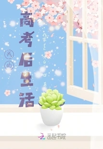 My Life after College Entrance Examination