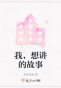 I Want to Tell the Story