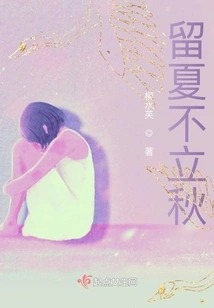 Stay in Summer and Don't Start Autumn