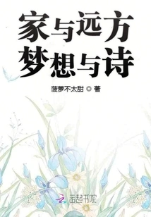 Home and Distance, Dreams and Poems