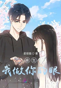 For the Rest of My Life, I Will Be Your Eyes