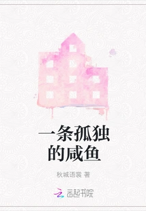 A Lonely Salted Fish