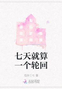 Seven Days Counts as One Reincarnation