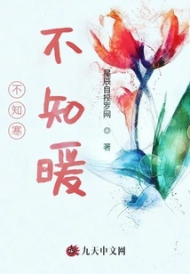 Don't Know the Cold, Don't Know the Warmth