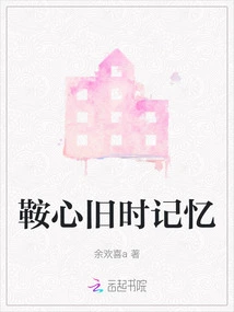 Anxin's Old Memories