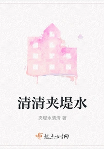 Clear the Dike Water