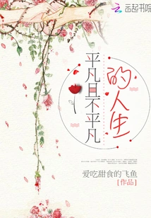 Ordinary and Extraordinary Life