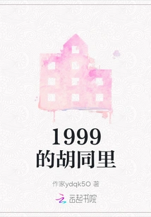 In the Alley of 1999