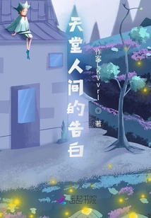 Confession between Heaven and Earth