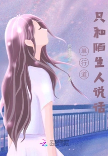 One-way Street, Only Talk to Strangers