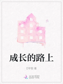 On the Way to Growth