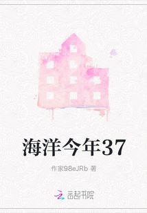 Ocean is 37 This Year