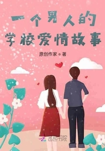 A Man's Campus Love Story