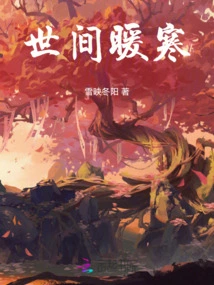 The World is Warm and Cold