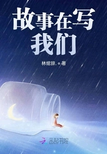 The Story is About Us